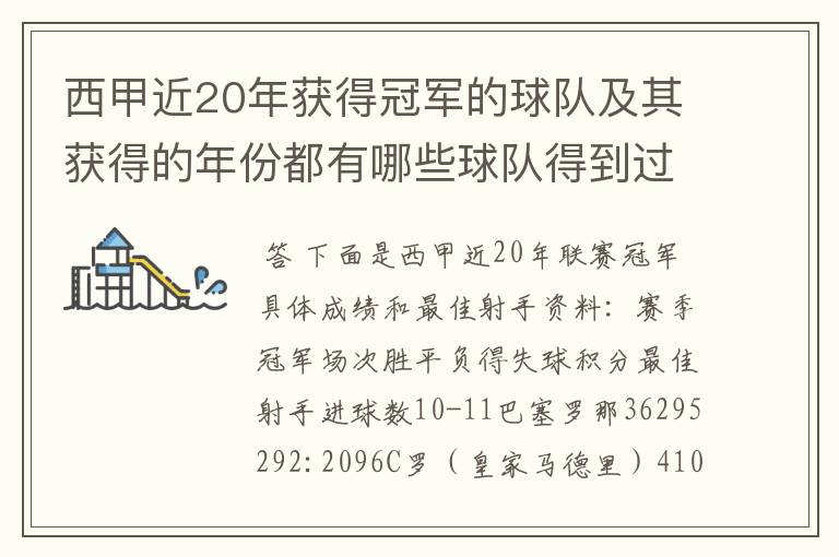 西甲近20年获得冠军的球队及其获得的年份都有哪些球队得到过意大利