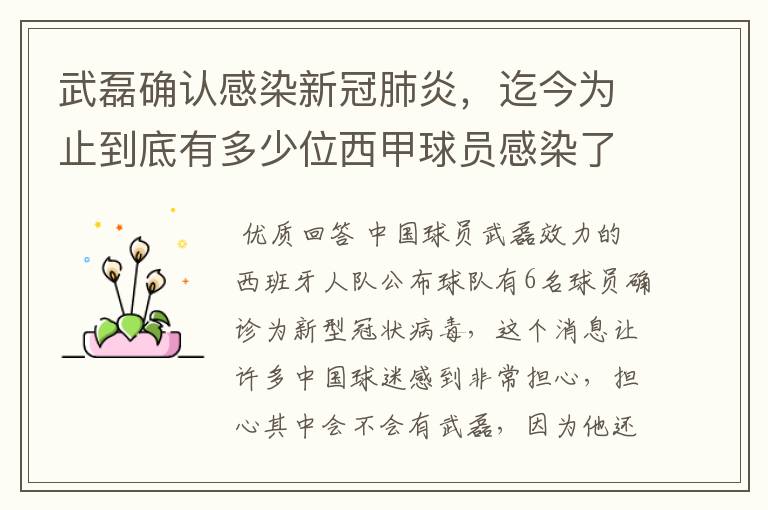 武磊确认感染新冠肺炎，迄今为止到底有多少位西甲球员感染了新冠病毒？