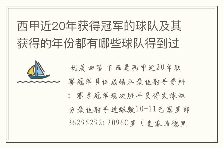 西甲近20年获得冠军的球队及其获得的年份都有哪些球队得到过意大利