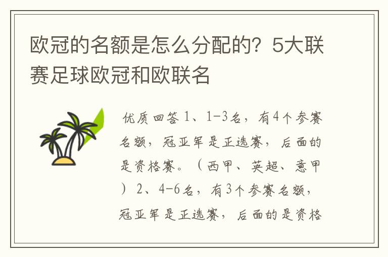 欧冠的名额是怎么分配的？5大联赛足球欧冠和欧联名