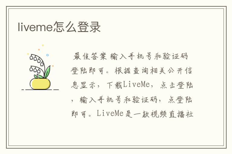 liveme怎么登录