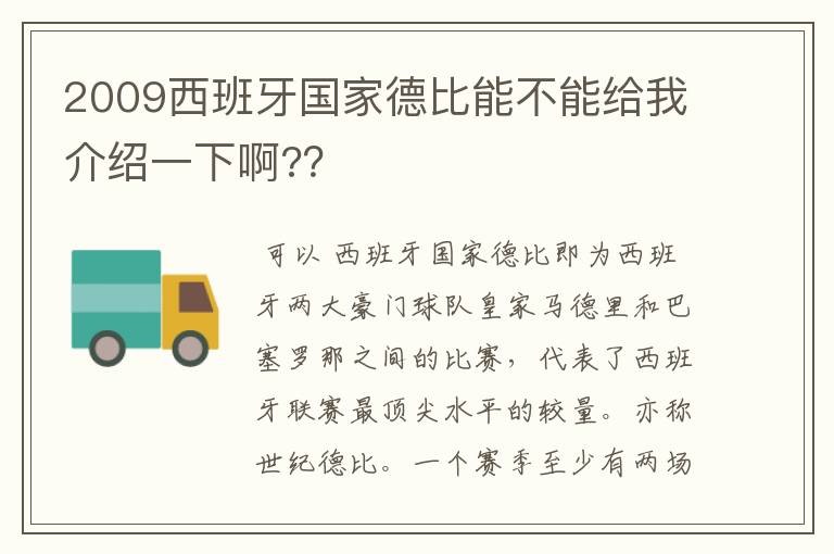 2009西班牙国家德比能不能给我介绍一下啊?？