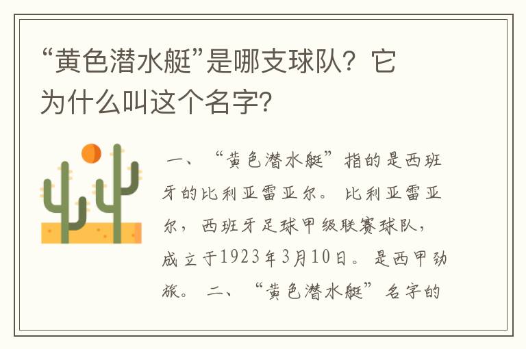 “黄色潜水艇”是哪支球队？它为什么叫这个名字？