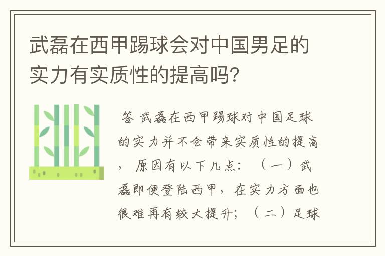 武磊在西甲踢球会对中国男足的实力有实质性的提高吗？