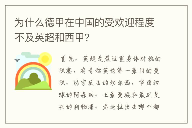 为什么德甲在中国的受欢迎程度不及英超和西甲？