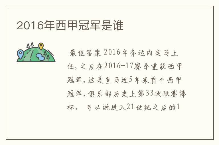 2016年西甲冠军是谁