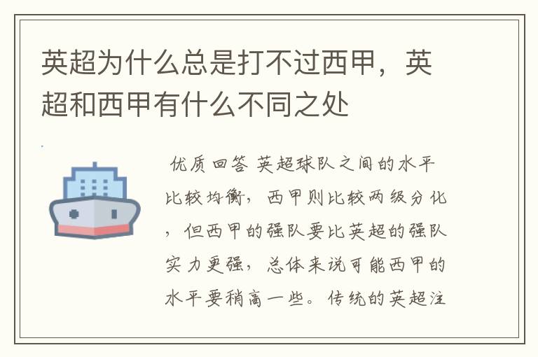 英超为什么总是打不过西甲，英超和西甲有什么不同之处