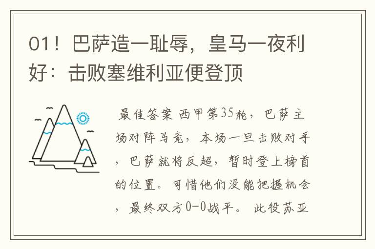 01！巴萨造一耻辱，皇马一夜利好：击败塞维利亚便登顶