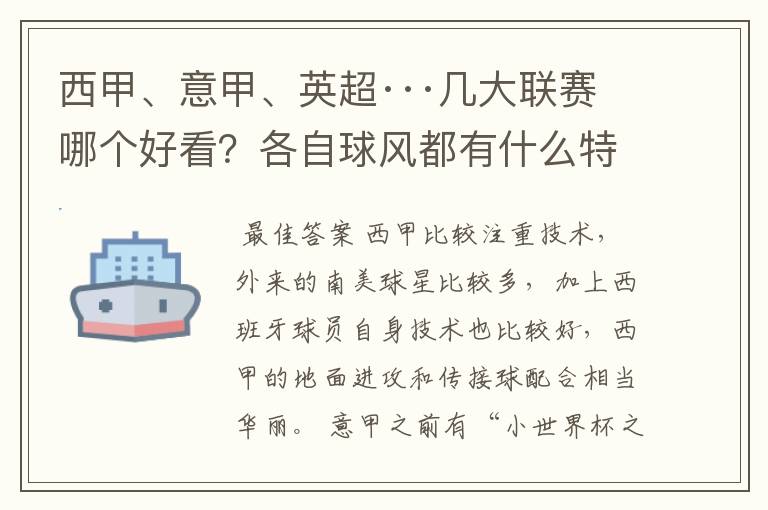 西甲、意甲、英超···几大联赛哪个好看？各自球风都有什么特征？