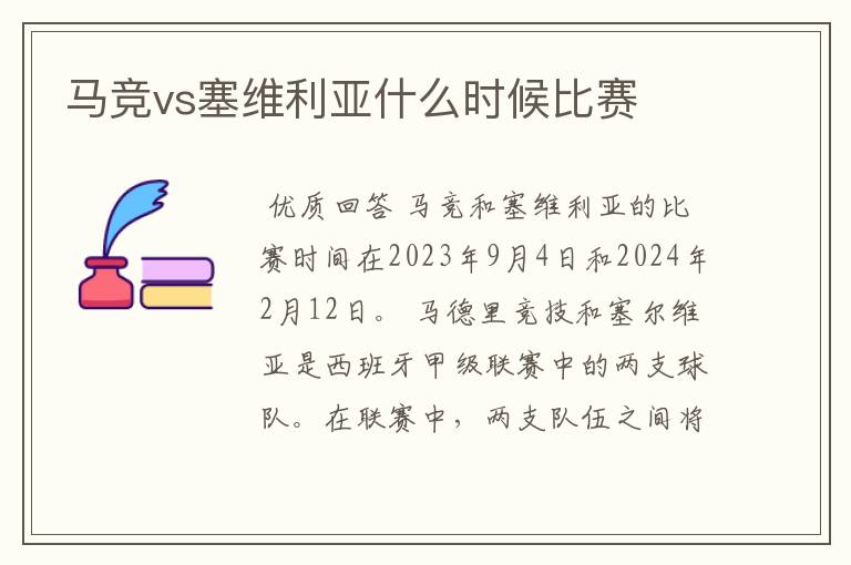 马竞vs塞维利亚什么时候比赛