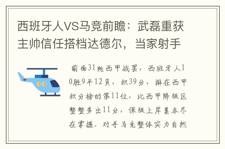 西班牙人VS马竞前瞻：武磊重获主帅信任搭档达德尔，当家射手冲锋