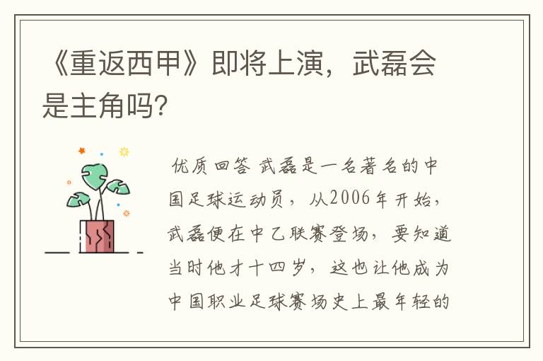 《重返西甲》即将上演，武磊会是主角吗？