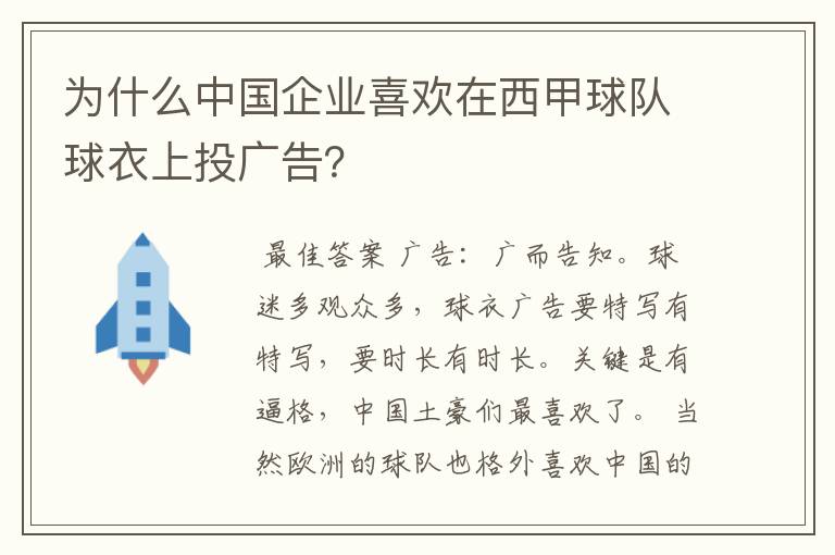 为什么中国企业喜欢在西甲球队球衣上投广告？