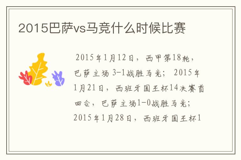 2015巴萨vs马竞什么时候比赛