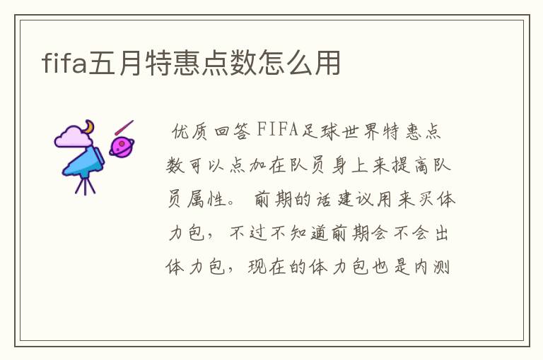 fifa五月特惠点数怎么用