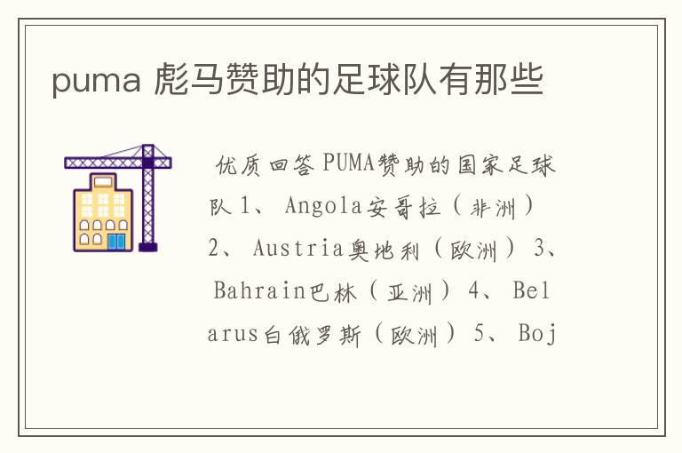 puma 彪马赞助的足球队有那些