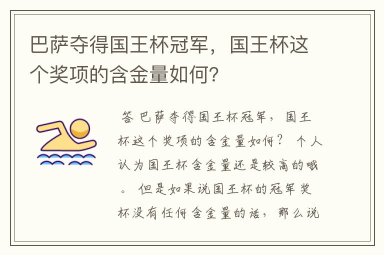 巴萨夺得国王杯冠军，国王杯这个奖项的含金量如何？