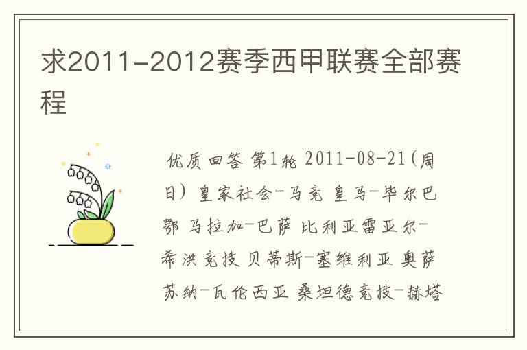 求2011-2012赛季西甲联赛全部赛程