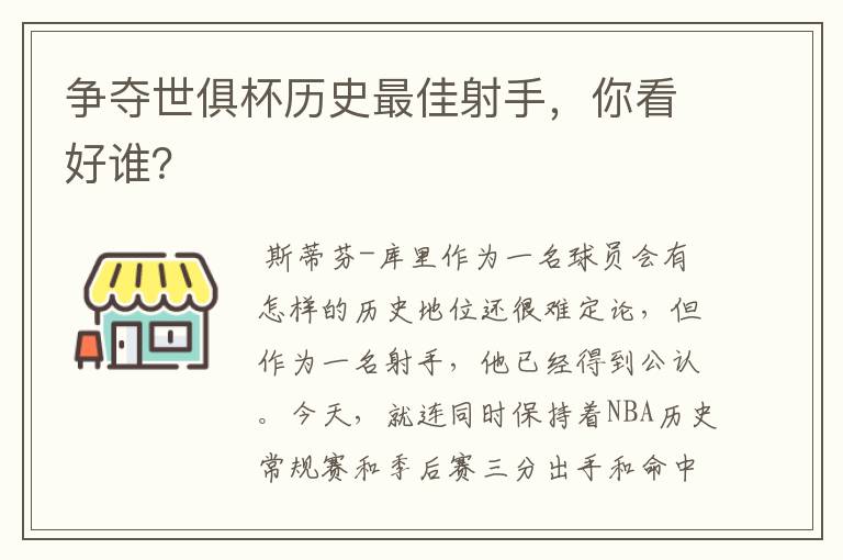 争夺世俱杯历史最佳射手，你看好谁？