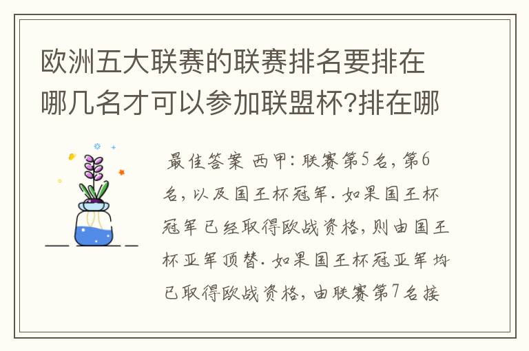 欧洲五大联赛的联赛排名要排在哪几名才可以参加联盟杯?排在哪几名可以参加托托杯?