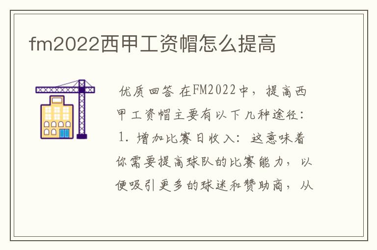 fm2022西甲工资帽怎么提高