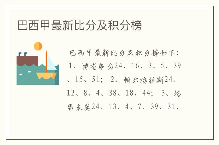 巴西甲最新比分及积分榜