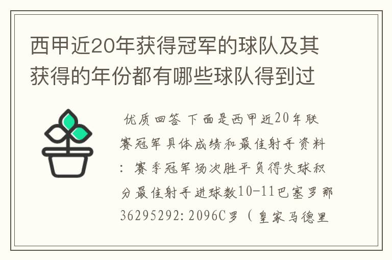 西甲近20年获得冠军的球队及其获得的年份都有哪些球队得到过意大利