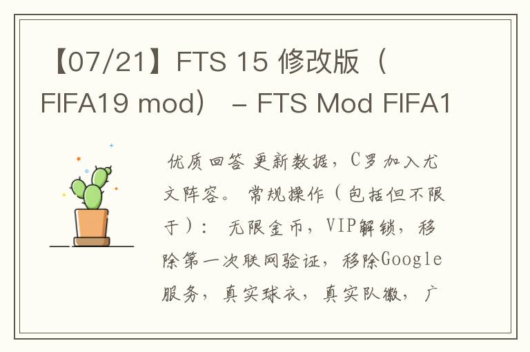 【07/21】FTS 15 修改版（FIFA19 mod） - FTS Mod FIFA19