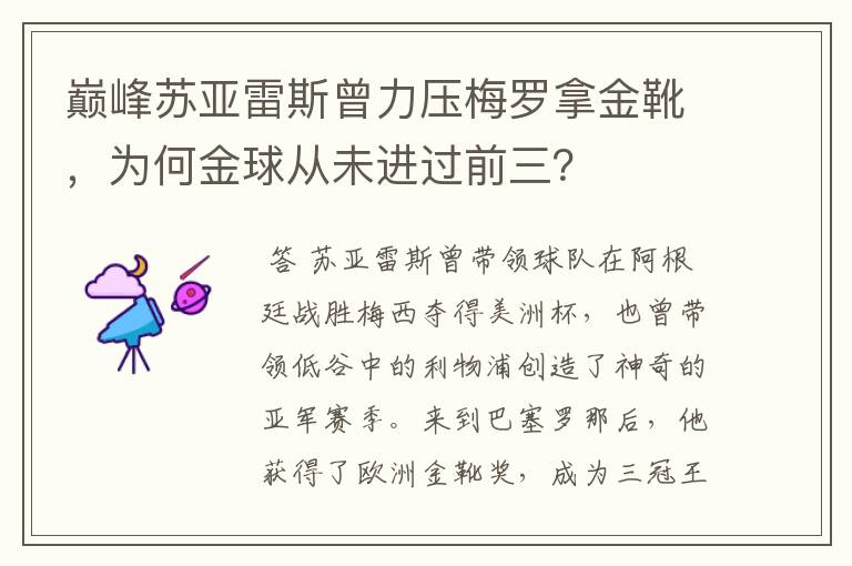 巅峰苏亚雷斯曾力压梅罗拿金靴，为何金球从未进过前三？