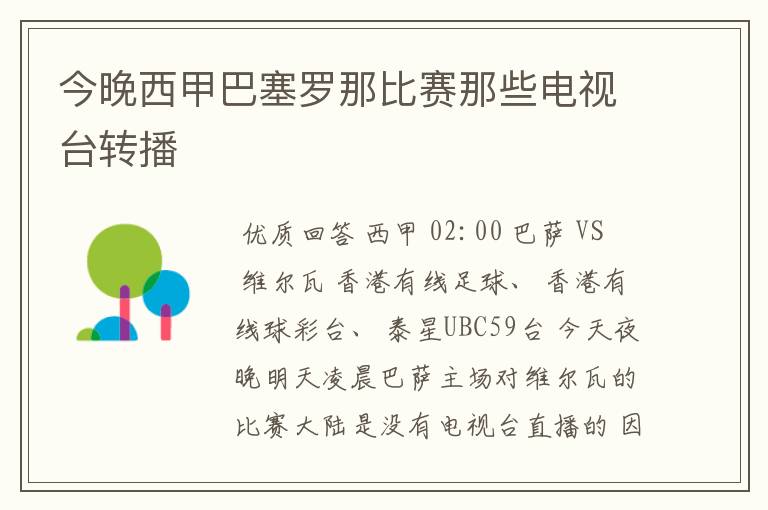 今晚西甲巴塞罗那比赛那些电视台转播