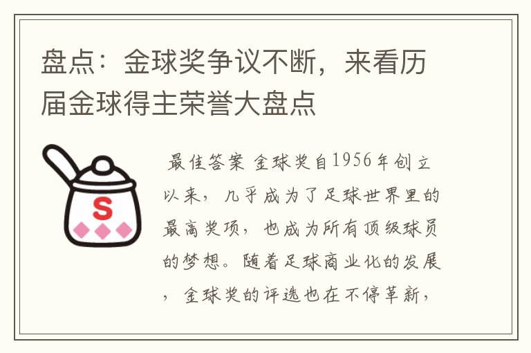 盘点：金球奖争议不断，来看历届金球得主荣誉大盘点