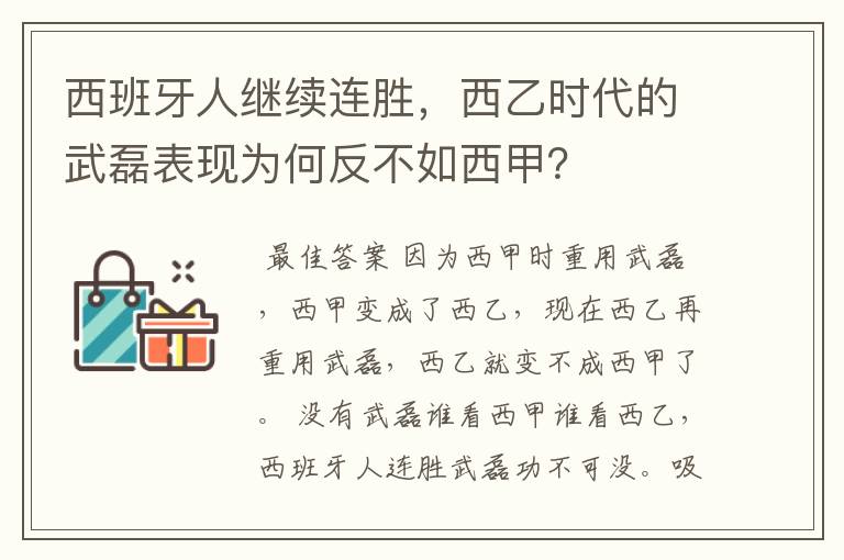 西班牙人继续连胜，西乙时代的武磊表现为何反不如西甲？