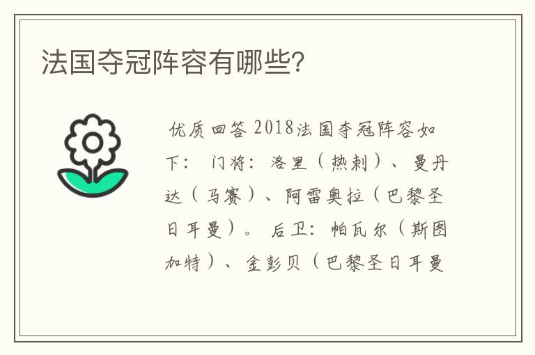 法国夺冠阵容有哪些？