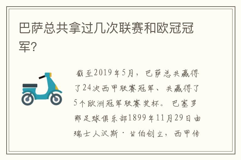 巴萨总共拿过几次联赛和欧冠冠军？