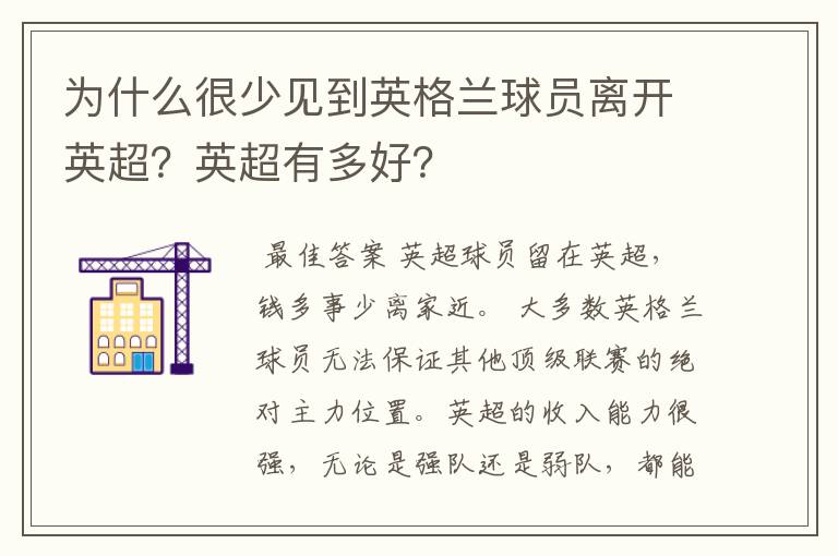 为什么很少见到英格兰球员离开英超？英超有多好？