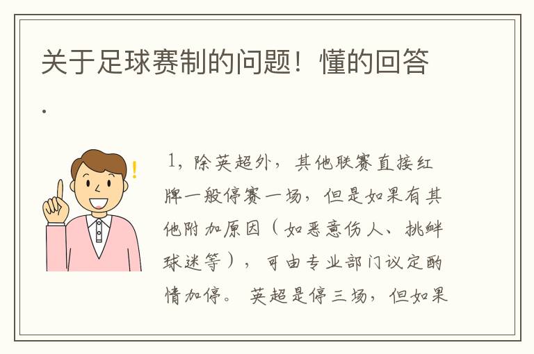 关于足球赛制的问题！懂的回答.