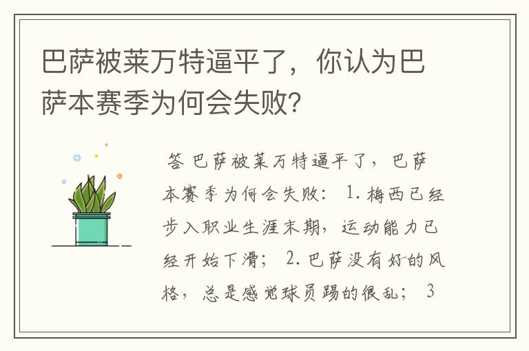 巴萨被莱万特逼平了，你认为巴萨本赛季为何会失败？