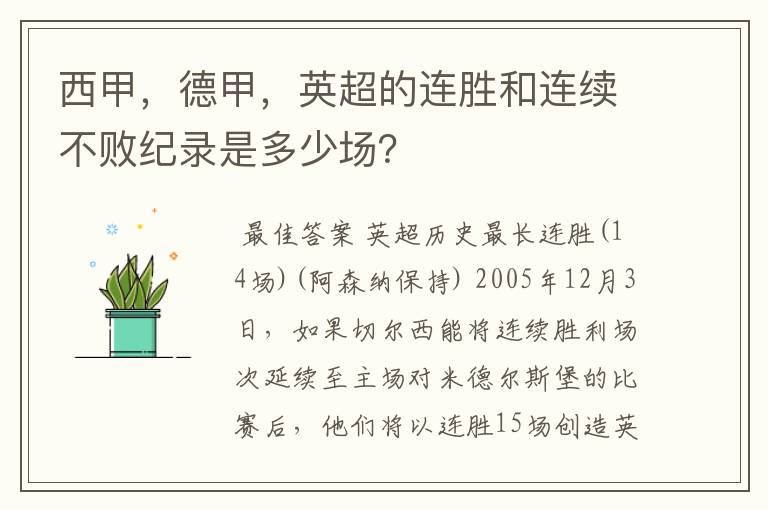 西甲，德甲，英超的连胜和连续不败纪录是多少场？