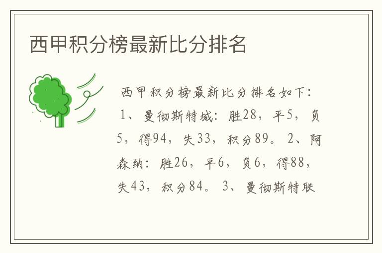 西甲积分榜最新比分排名