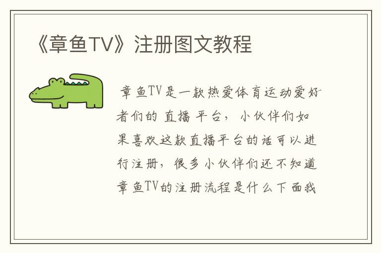 《章鱼TV》注册图文教程