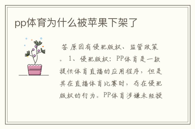 pp体育为什么被苹果下架了