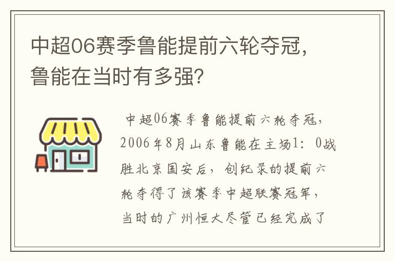 中超06赛季鲁能提前六轮夺冠，鲁能在当时有多强？