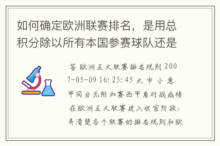 如何确定欧洲联赛排名，是用总积分除以所有本国参赛球队还是当轮获得的分数除以当轮未被淘汰的球队？