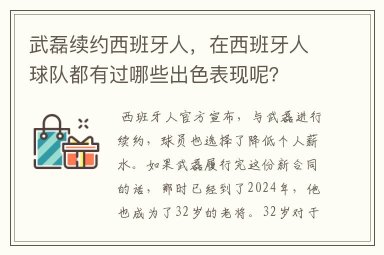 武磊续约西班牙人，在西班牙人球队都有过哪些出色表现呢？