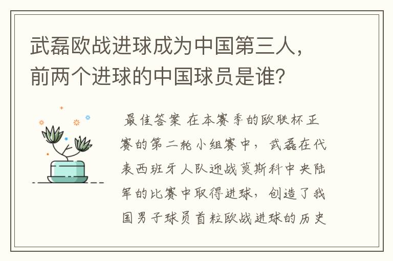 武磊欧战进球成为中国第三人，前两个进球的中国球员是谁？