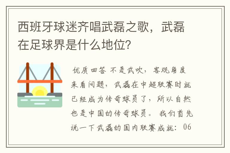 西班牙球迷齐唱武磊之歌，武磊在足球界是什么地位？