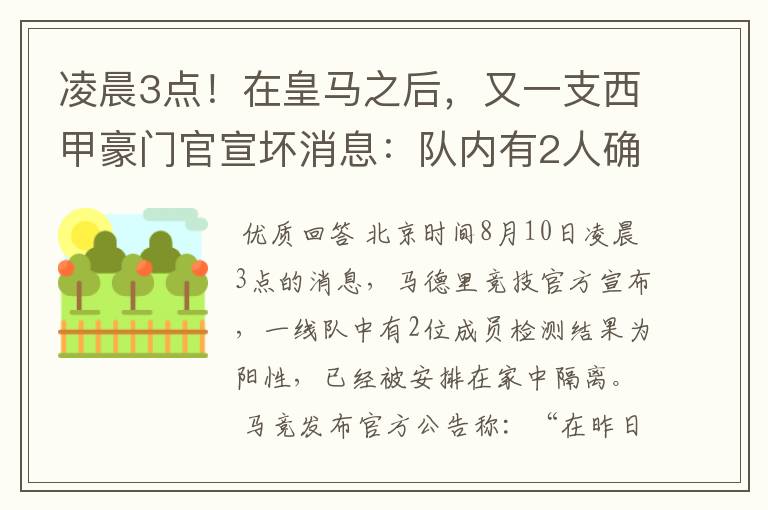 凌晨3点！在皇马之后，又一支西甲豪门官宣坏消息：队内有2人确诊