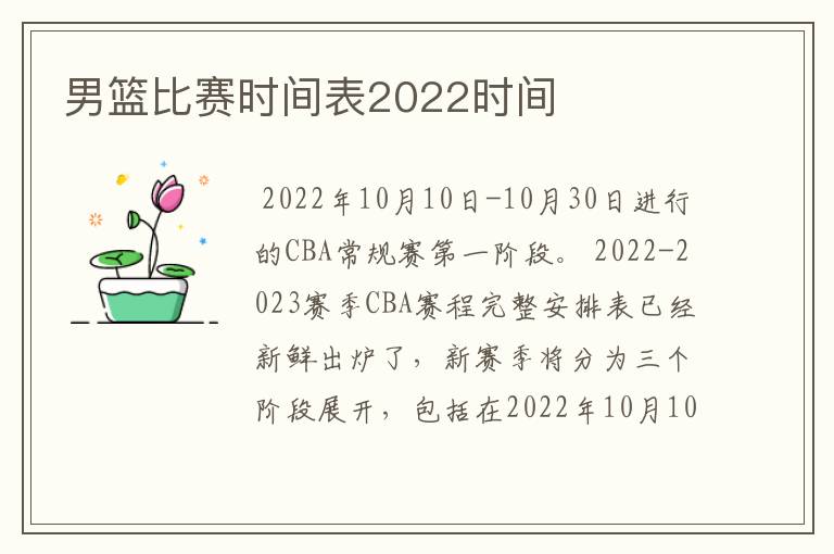 男篮比赛时间表2022时间