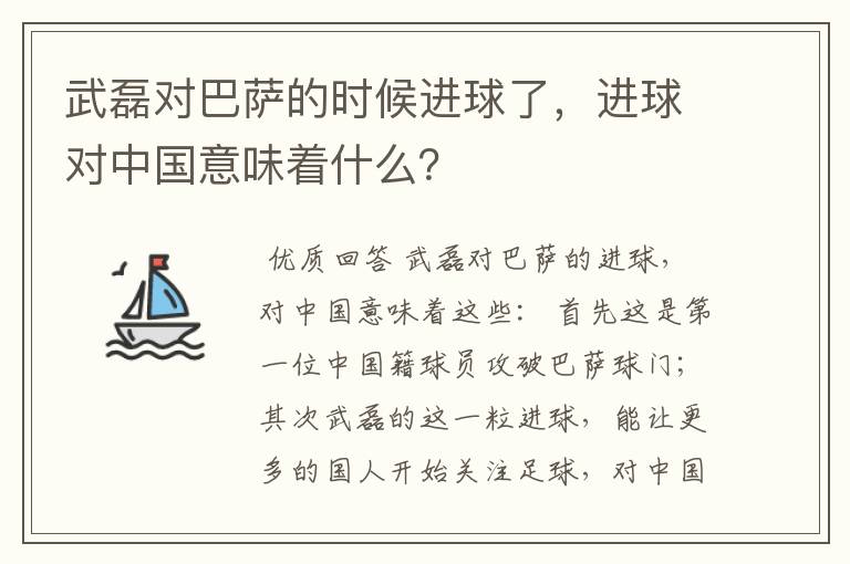 武磊对巴萨的时候进球了，进球对中国意味着什么？