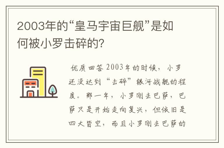 2003年的“皇马宇宙巨舰”是如何被小罗击碎的？